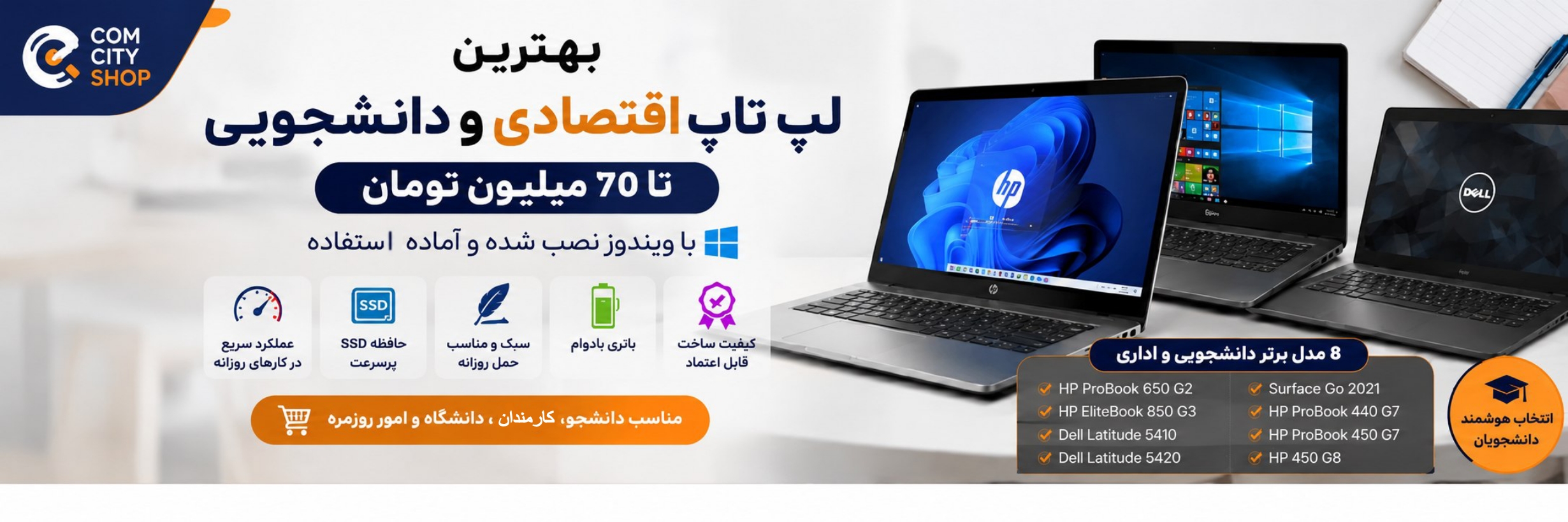 لپ تاپ اقتصادی و دانشجویی