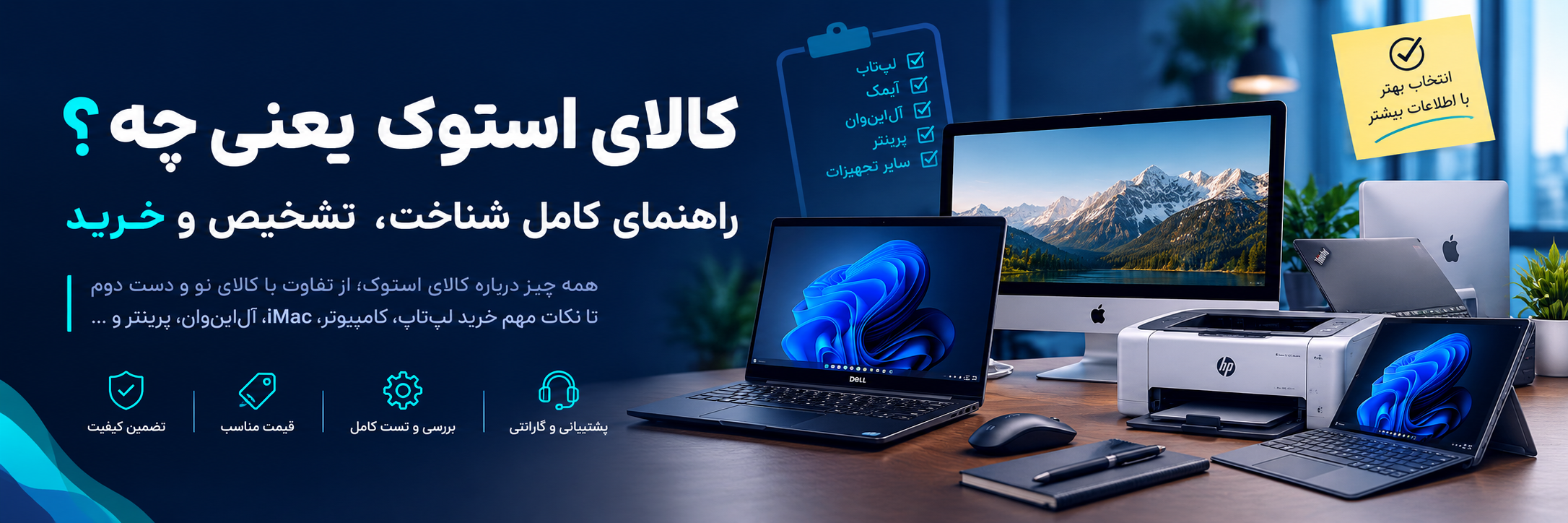 کالای استوک یعنی چه؟